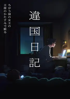 潦草影视动漫齿轮与雨封面